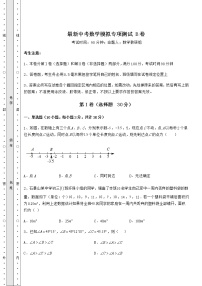 【历年真题】最新中考数学模拟专项测试 B卷（含答案详解）