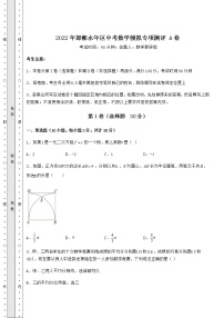 【难点解析】2022年邯郸永年区中考数学模拟专项测评 A卷（含详解）