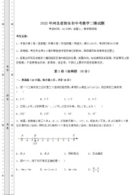 【历年真题】2022年河北省新乐市中考数学二模试题（含答案详解）