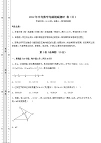 【历年真题】2022年中考数学考前摸底测评 卷（Ⅱ）（含答案及解析）