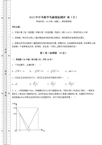 【真题汇总卷】2022年中考数学考前摸底测评 卷（Ⅱ）（含详解）