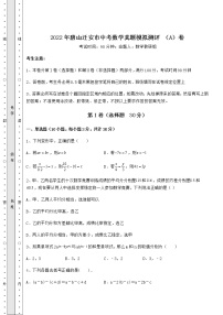 【真题汇总卷】2022年唐山迁安市中考数学真题模拟测评 （A）卷（含答案详解）