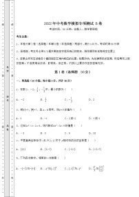 【真题汇总卷】2022年中考数学模拟专项测试 B卷（含答案及详解）