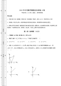 【真题汇总卷】2022年中考数学模拟定向训练 B卷（精选）