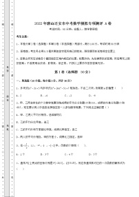 【真题汇总卷】2022年唐山迁安市中考数学模拟专项测评 A卷（含答案及解析）