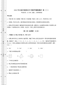 【真题汇总卷】2022年石家庄桥西区中考数学模拟测评 卷(Ⅰ)(含答案及详解)