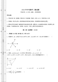 【真题汇总卷】2022年中考数学二模试题（含答案详解）