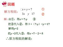 初中数学人教版八年级下册19.2.2 一次函数教课内容课件ppt