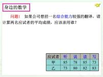 初中数学人教版八年级下册20.1.1平均数集体备课课件ppt