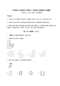 沪科版九年级下册第25章  投影与视图综合与测试课后作业题