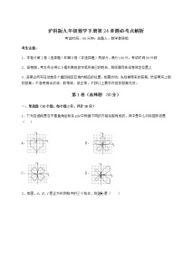 沪科版九年级下册第24章  圆综合与测试课后作业题