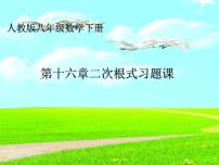 初中数学人教版八年级下册16.1 二次根式习题ppt课件