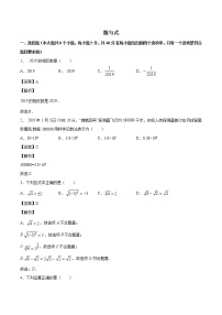 2021年初中数学二轮复习 专题训练 数与式 作业