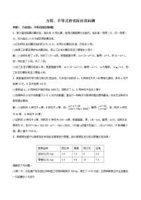 2021年初中数学二轮复习 方程不等式的实际应用问题 练习