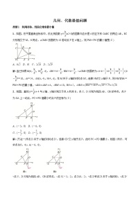 2021年初中数学二轮复习 几何代数最值问题 练习