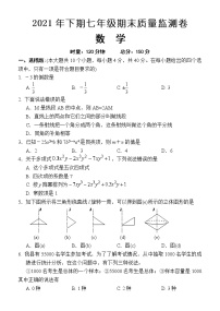 湖南省怀化市会同县2021-2022学年七年级上学期期末质量监测数学试题（word版 含答案）