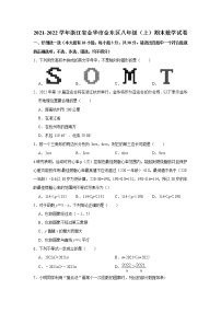 浙江省金华市金东区 2021-2022学年八年级上学期期末数学试卷（word版 含答案）