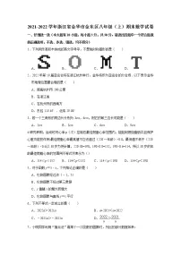 浙江省金华市金东区 2021-2022学年八年级上学期期末数学试卷（word版 含答案）