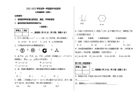 新疆和硕县第二中学2021-2022学年九年级上学期期末考试数学试题（word版 含答案）