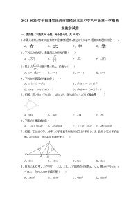 福建省福州市鼓楼区立志中学2021-2022学年八年级上学期期末考试数学试卷（word版 含答案）