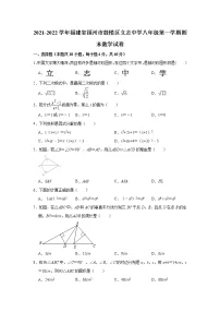 福建省福州市鼓楼区立志中学2021-2022学年八年级上学期期末考试数学试卷(word版 含答案)