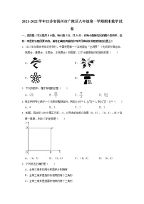 江苏省扬州市广陵区2021-2022学年八年级上学期期末数学试卷（word版 含答案）