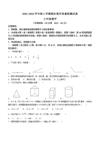 广西壮族自治区百色市靖西市2021-2022学年七年级上学期期末数学试题（word版 含答案）