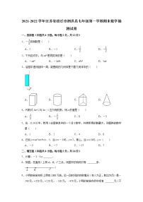 江苏省宿迁市泗洪县2021-2022学年七年级上学期期末考试数学试卷（word版 含答案）