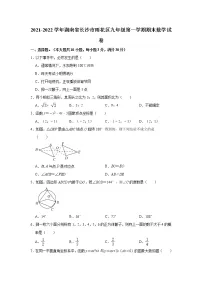 湖南省长沙市雨花区2021-2022学年九年级上学期期末考试数学试题(word版 含答案)