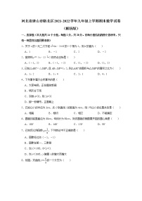 河北省唐山市路北区2021-2022学年九年级上学期期末数学试卷（word版 含答案）