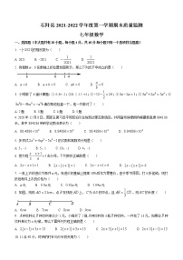 贵州省铜仁市石阡县2021-2022学年七年级上学期期末数学试题（word版 含答案）