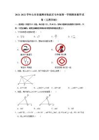 山东省淄博市张店区2021-2022学年七年级上学期期末考试数学试题（word版 含答案）