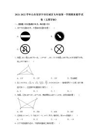 山东省济宁市任城区2021-2022学年七年级上学期期末考试数学试卷（word版 含答案）