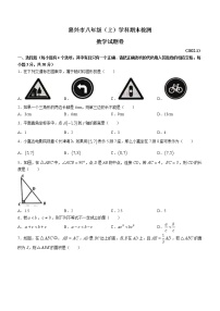 浙江省嘉兴市2021-2022学年八年级上学期期末数学试题（word版 含答案）