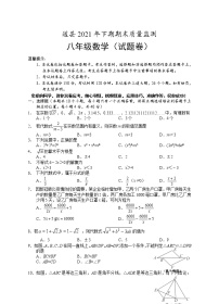 湖南省永州市道县2021-2022学年八年级上学期期末质量监测数学试题（word版 含答案）