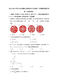 山东省烟台市海阳市2021-2022学年八年级上学期期末考试数学试卷（word版 含答案）