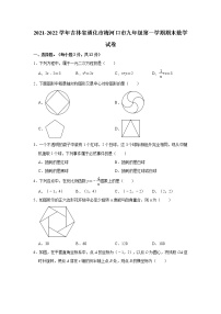 吉林省通化市梅河口市2021-2022学年九年级上学期期末考试数学试题（word版 含答案）