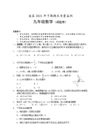 湖南省永州市道县2021-2022学年九年级上学期期末质量监测数学试题（word版 含答案）