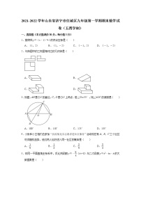 山东省济宁市任城区2021-2022学年九年级上学期期末考试数学试题（word版 含答案）