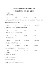 北师大版七年级下册1 同底数幂的乘法同步达标检测题