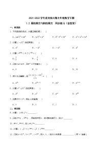 北师大版七年级下册2 幂的乘方与积的乘方一课一练