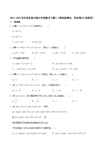 北师大版七年级下册4 整式的乘法课后测评