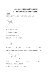初中数学北师大版七年级下册1 两条直线的位置关系测试题