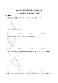 初中数学北师大版七年级下册第二章 相交线与平行线3 平行线的性质课后测评