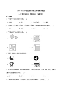 初中数学北师大版七年级下册1 轴对称现象课后作业题