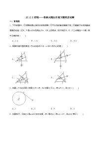 初中数学华师大版九年级下册第27章 圆27.2 与圆有关的位置关系3. 切线课后作业题