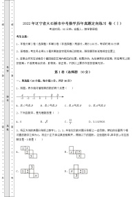 【历年真题】2022年辽宁省大石桥市中考数学历年真题定向练习 卷（Ⅰ）（含答案及解析）