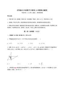 数学九年级下册第24章  圆综合与测试课时训练