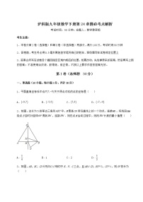 沪科版九年级下册第24章  圆综合与测试随堂练习题