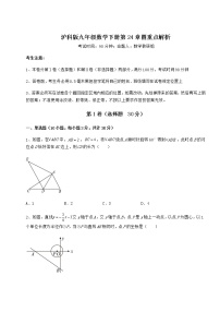 沪科版九年级下册第24章  圆综合与测试同步训练题